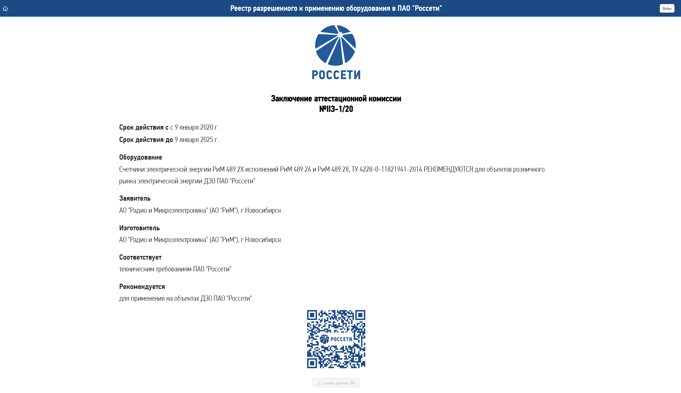 Первичное оборудование
