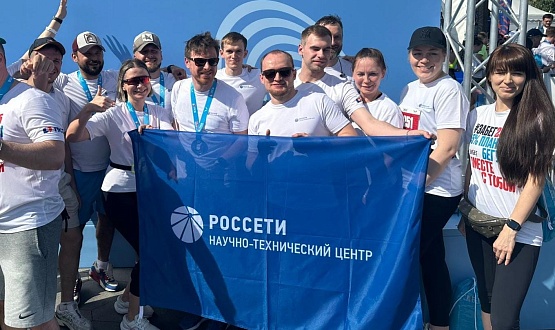 Команда «Россети Научно-технический центр» присоединилась к IX Всероссийскому полумарафону ЗаБег.РФ Команда «Россети Научно-технический центр» присоединилась к IX Всероссийскому полумарафону ЗаБег.РФ